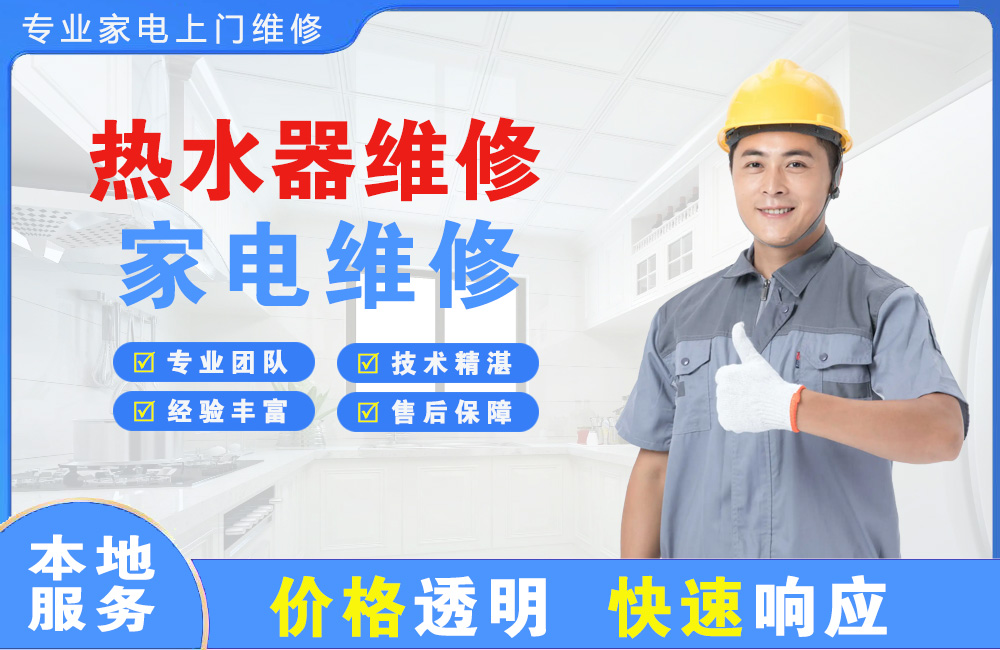 宣城热水器维修